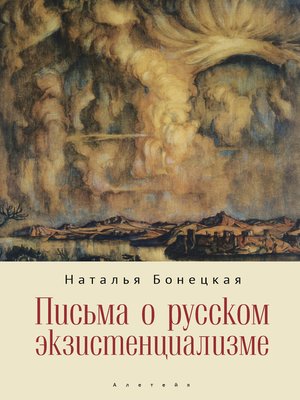 cover image of Письма о русском экзистенциализме